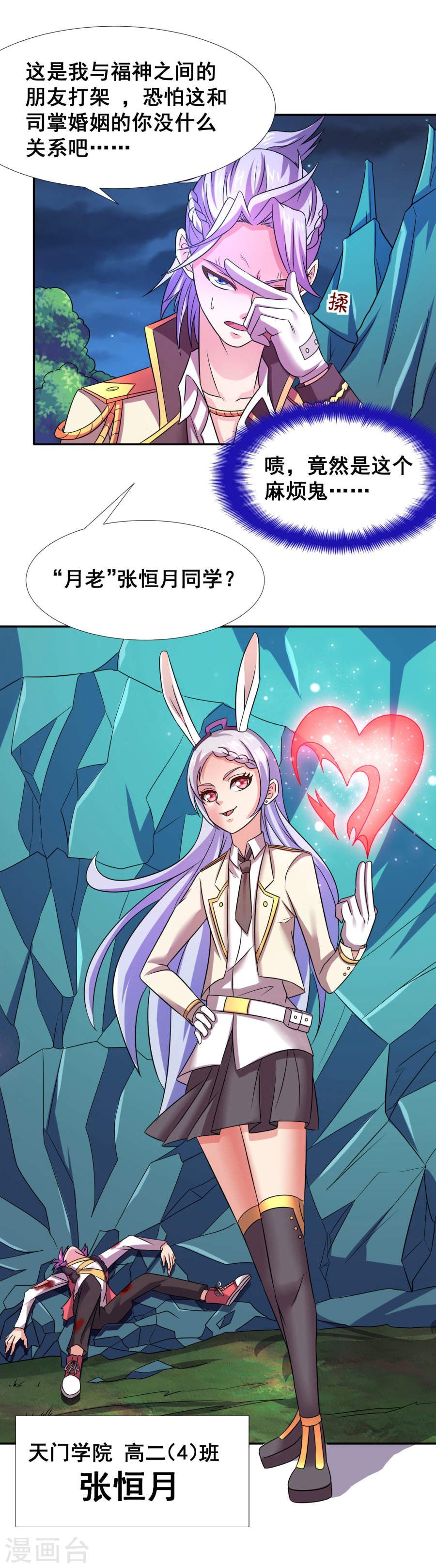 第21话他是我的挚友-最强衰神-仙娱文化（第18张）